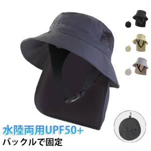 つば広 UPF50 レディース 水陸両用 UVカット サーフハット 帽子 撥水 サファリハット サーフィン 折りたたみ ビーチハット マリンハット