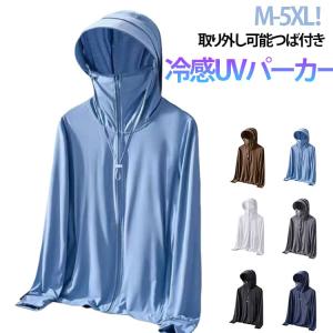 UV パーカー 冷感 UVパーカー 取り外し可能ツバ 取り外し可能ツバ フード付き あご紐 UVカット 軽量 ラッシュガード フェイスカバー付き 指穴