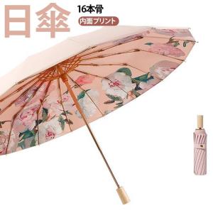 逆折り式傘 軽量 逆さ傘 遮光 内面プリント 16本骨 紫外線対策 晴雨兼用 防風 折りたたみ傘 レディース 丈夫撥水 日傘 日傘 傘 完全遮光 UV