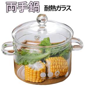 ガラス製 煮物鍋 耐熱ガラス 両手鍋 鍋 底を厚...の商品画像