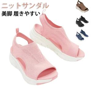 通気性 軽い メッシュ レディース 歩きやすい スポーツサンダル 美脚サンダル 夏 軽量 オープントゥ 涼しい カジュアル 春 厚底ニットサンダル お