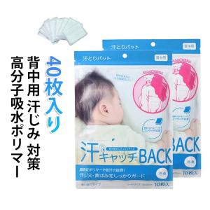 背中用 背中用汗取りパッド 高分子吸水ポリマー 40枚入り BACK 対策 汗 黄ばみをしっかりガード ニオイ あせジミ防止・防臭シート 衛生的 防止