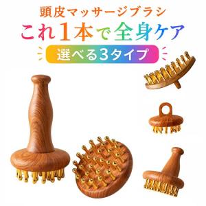 ボディマッサージグッズ 頭皮マッサージ 頭皮マッサージ レディース 頭皮ケア リラックス ボディマッサージブラシ ツボ押しブラシ 握りやすい セルフケ
