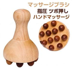 木製 ツボ押し ?筋棒 頭皮マッサージ 首 背中 肩 指圧 疲労解消 腰 足 ふくらはぎ ボディケア 筋膜リリース リンパブラシ マッサージブラシ 美