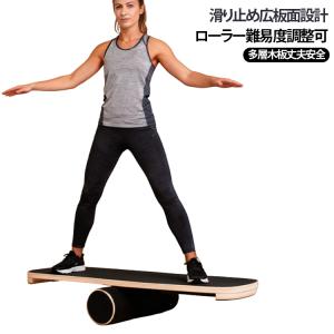 トレーナーローラーボード バランスボード 木製 エクササイズ 大人用 バランスボード トレーニング 体幹 ダイエット リハビリ スポーツ ミニバランス