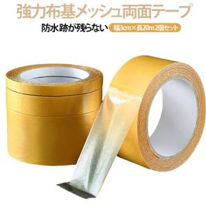 【2個セット】粘着テープ 両面テープ メッシュ フローリング 強力 カーペット固定 防水 【2個セット】粘着テープ 高粘着 跡が残らない イエロー 屋