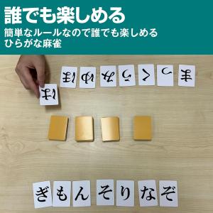 [公式] ひらがな麻雀 ひらがじゃん 【ラヴィ...の詳細画像3