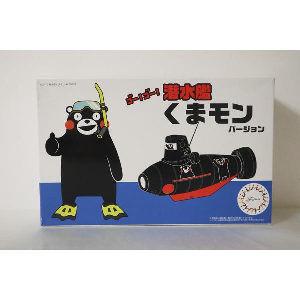 未組立 即決 潜水艦 くまモンバージョン フジミ模型 現状品