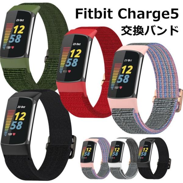 Fitbit Charge5 バンド Fitbit Charge 5 ベルト 交換バンド ナイロン ...