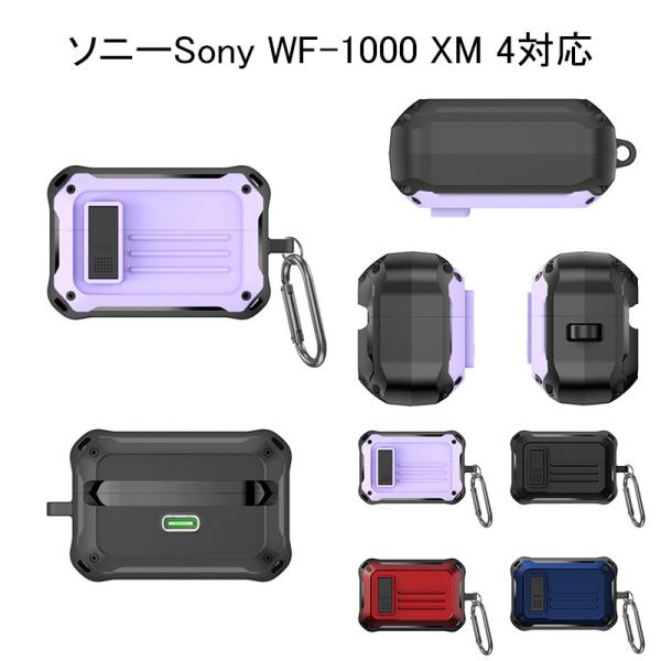 Sony WF-1000XM4 ケース カバー TPU + PCの二重素材 安全なロック機能ソニー ...