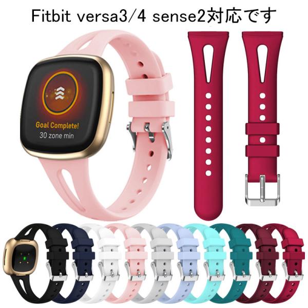 Fitbit Versa4 バンド Versa3 ベルト Sense2 sense 交換バンド Ve...