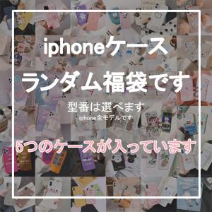 iphoneケースランダム福袋です 5つのケースが入っています iphone14 15ケースランダム...