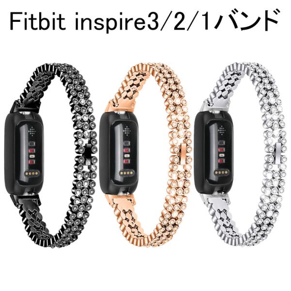 Fitbit Inspire 3 対応 バンド 金属ベルトFitbit  Inspire 2バンドス...