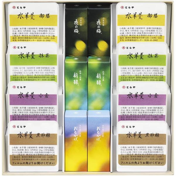 とらや  夏パッケージ 水羊羹 小形羊羹 詰め合わせB 熨斗 包装 水ようかん ようかん ギフト 贈...