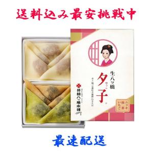 井筒八ッ橋本舗 生八ッ橋 夕子 （いちご5個、ニッキ3個、抹茶2個） 詰め合わせ 計10個入 和菓子 京都 お土産 修学旅行 老舗 八つ橋 八ツ橋 八橋 京都 銘菓｜RE-GEND Yahoo!店