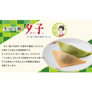 井筒八ッ橋本舗 生八つ橋 夕子 ニッキ、抹茶詰...の詳細画像4