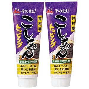 井村屋 こしあんトッピング 130g×2個セット 簡単に使えて保存しやすい