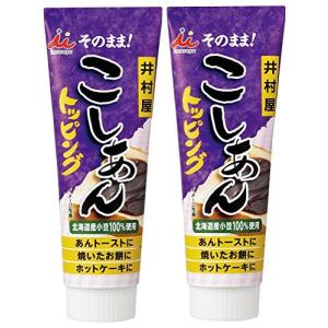 井村屋 こしあんトッピング 130g×2個セット 簡単に使えて保存しやすい あんこ チューブ