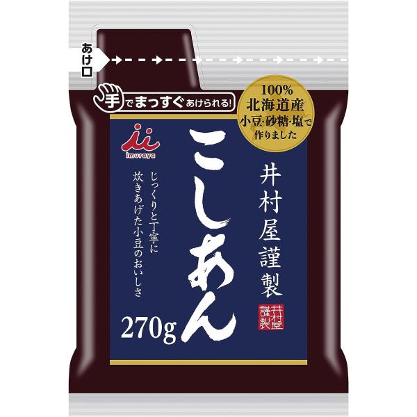 井村屋 あんこ　謹製 こしあん 270g １袋　ハサミ不要　手で切れる　無添加 簡単　少量　保存　便...