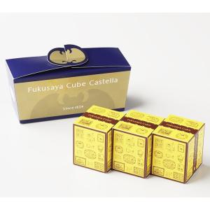 福砂屋 フクサヤ キューブ カステラ 3個入 敬老の日 いつまでもお元気で お土産 スイーツ ギフト 袋付き 　個包装 福さ屋 ふくさや