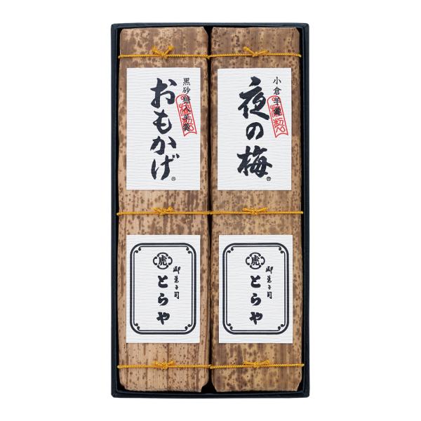 とらや 竹皮包羊羹 2本入 ギフト 御歳暮 お歳暮 お年賀 御年賀 御礼 御祝  御供 ようかん 虎...