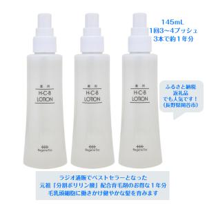 毛乳頭細胞にアプローチ 薬用育毛剤 H-C-Bローション 145mL 3本セット 長鎖分割ポリリン酸配合 ふるさと納税返礼品で人気｜リジェンティスストア・ヤフー店