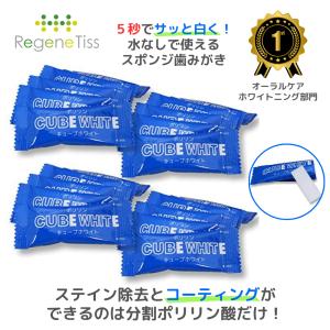 ホワイトニング 歯を白く スポンジ歯みがき ポリリン キューブホワイト 20個セット 歯の消しゴム 分割ポリリン酸 ステイン除去 コーティング ネコポス 送料無料