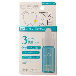 ポリリン本気美白 薬用ホワイトニングエッセンス...の詳細画像1