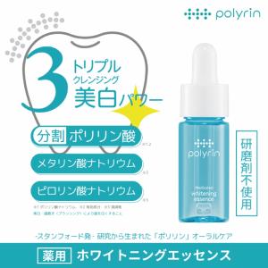 ポリリン本気美白 薬用ホワイトニングエッセンス...の詳細画像4