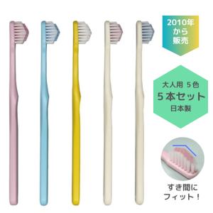 正規品 奇跡の歯ブラシ ポケットイン ５本セット すき間にフィット きれいに磨ける 日本製 ネコポス 送料無料 代引不可