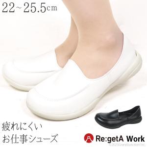 リゲッタ ナースシューズ 黒 白 疲れない ローファー スリッポン 足痛くない 靴 幅広 ドライビング シューズ