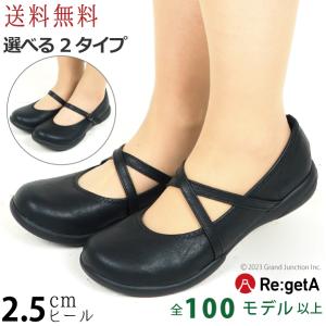 リゲッタ パンプス 痛くない 歩きやすい ストラップ 黒 結婚式 オフィス 大きいサイズ 幅広 ぺたんこ