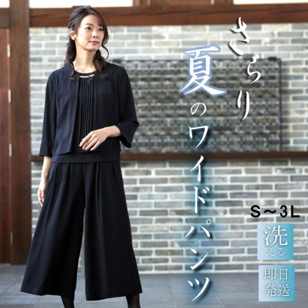 喪服 レディース パンツ パンツスーツ ワイドパンツ 夏用 ブラックフォーマル 礼服 50代  ゆっ...