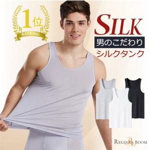 メンズ シルク タンクトップ インナー 肌着 無地  レイヤード メンズインナー メンズ下着 父の日 ギフト  レジナスブーム