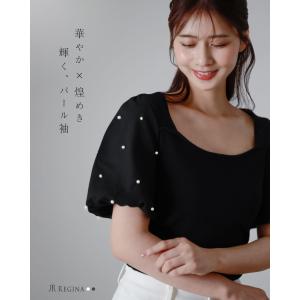 【パール袖 ニットソー】s018 春 夏 秋 きれいめ キレイめ 上品 シンプル 清楚 発表会 演奏会 通勤 オフィス ママ 半袖 お家洗い可 レディース レジーナ｜reginashop