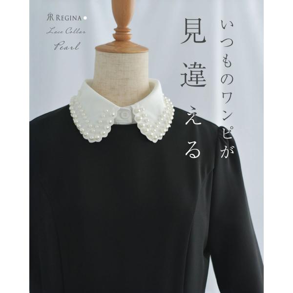 【つけ襟｜エレガンス インナー カラー ［パール］】春 夏 秋 冬 ALL きれいめ キレイめ 上品...