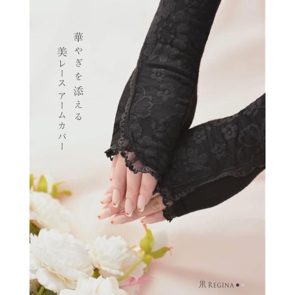 【レース アーム カバー［UV ケア］】春 夏 秋 きれいめ キレイめ 上品 ミセス エレガント 通...