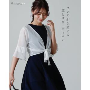 【サマー カーディガン ソレイユ】春 夏 きれいめ キレイめ 発表会 演奏会 袖あり ボレロ 30代 40代 50代 レディース レジーナ リスレ ワンピース 専門店｜reginashop