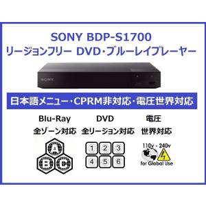 SONY BDP-S1700 リージョンフリープレーヤー ブ...