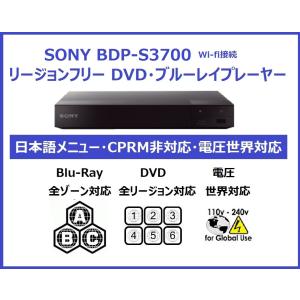 SONY BDP-S3700 Wi-Fi接続 世界中のDVD・Blu-Rayが視聴可能(PAL/NTSC対応) 日本語版 リージョンフリー ソニー 電圧世界対応 HDMIケーブル付