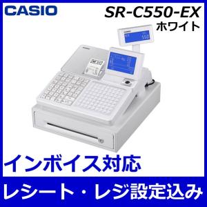 CASIO 【レシートロゴ設定込】レジスター カシオ SR-C550-EX WE CASIO 【レシートロゴ設定込】レジスター カシオ SR-C550-EX WE
