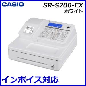 ［在庫あり］レジスター カシオ SR-S200-EX WE ホワイト 白 ●店名・部門設定 選択あり キャッシュレス決済端末対応・インボイス対応