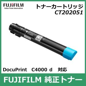 富士フイルム トナーカートリッジ CT202051 シアン 国内 純正品 FUJIFILM （旧 Fuji Xerox ）FUJIFILM直送品｜registarget