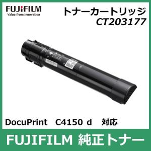 富士フイルム トナーカートリッジ CT203177 大容量 ブラック 国内 純正品 FUJIFILM （旧 Fuji Xerox ）FUJIFILM直送品