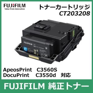 FUJIFILM（フジフイルム） 大容量トナーカートリッジ CT202055 シアン