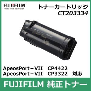 富士フイルム トナーカートリッジ CT203334 ブラック 国内 純正品 FUJIFILM （旧 Fuji Xerox ）FUJIFILM直送品｜registarget