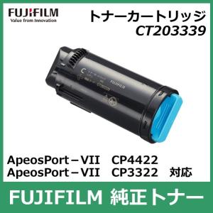 富士フイルム トナーカートリッジ CT203339 大容量 シアン 国内 純正品 FUJIFILM （旧 Fuji Xerox ）FUJIFILM直送品｜registarget