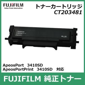 富士フイルム トナーカートリッジ CT203481 大容量 ブラック 国内 純正品 FUJIFILM （旧 Fuji Xerox ）FUJIFILM直送品