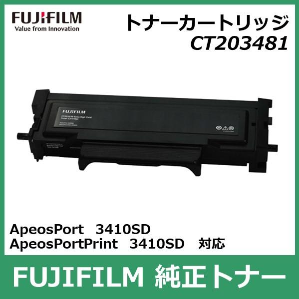 富士フイルム トナーカートリッジ CT203481 大容量 ブラック 国内 純正品 FUJIFILM...