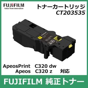 富士フイルム トナーカートリッジ CT203535 大容量 イエロー 国内 純正品 FUJIFILM （旧 Fuji Xerox ）FUJIFILM直送品｜registarget